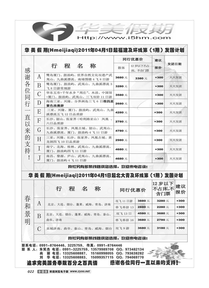 华美假期22