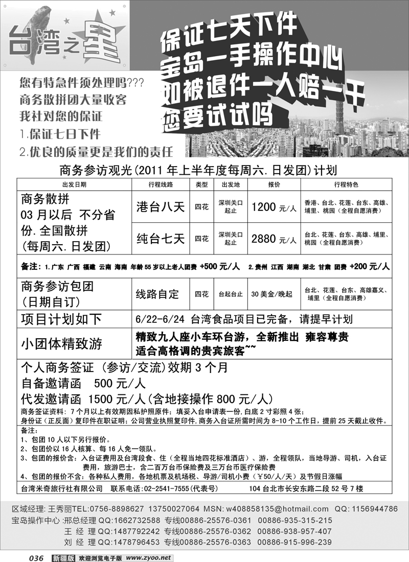 台湾之星—台湾旅游专线36