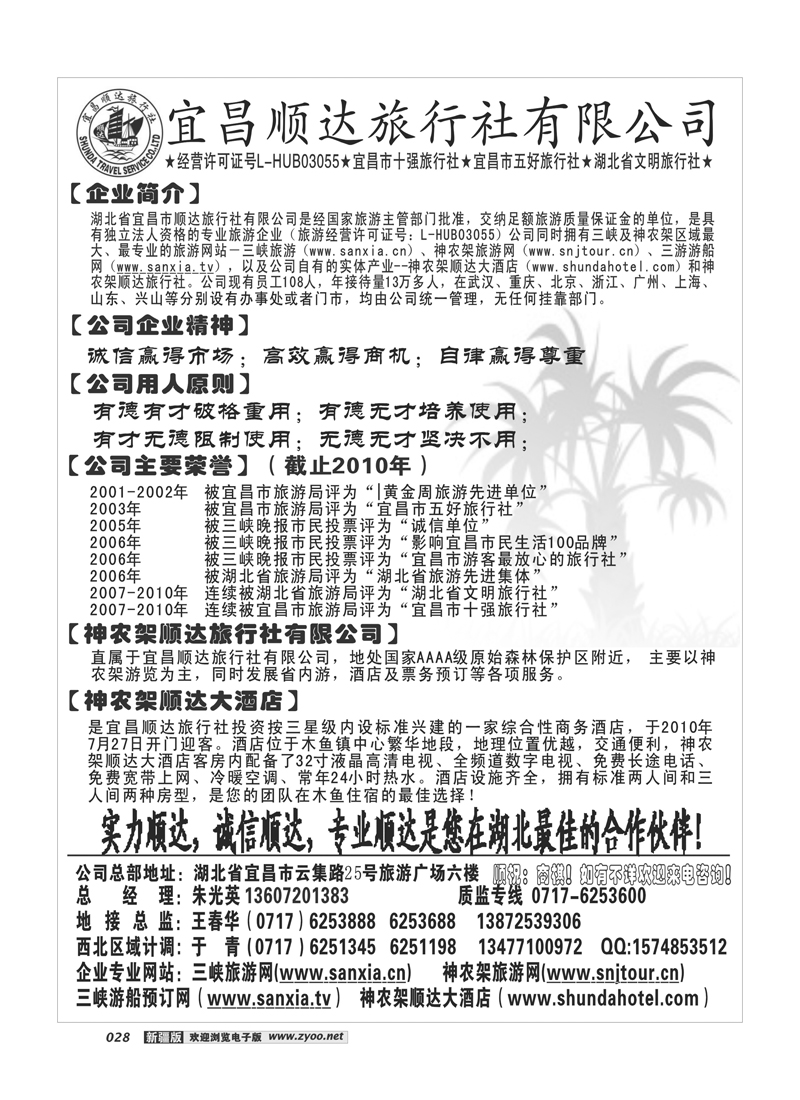 宜昌顺达旅行社28