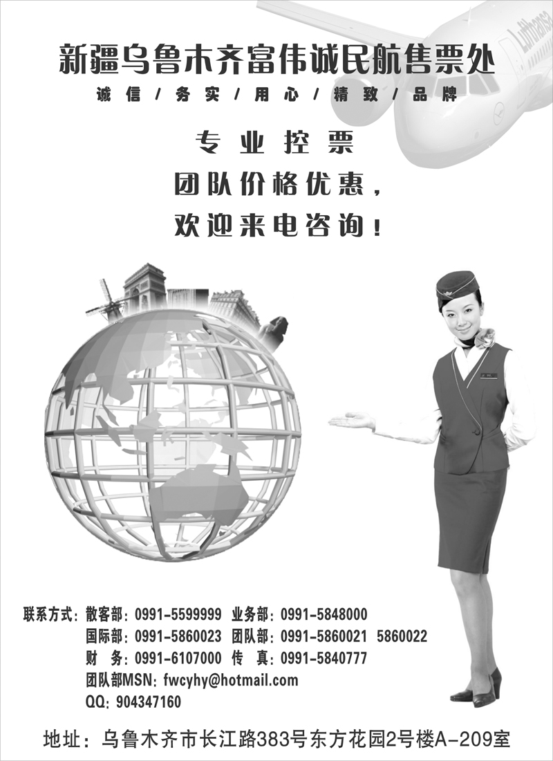 富伟诚售票处扉一