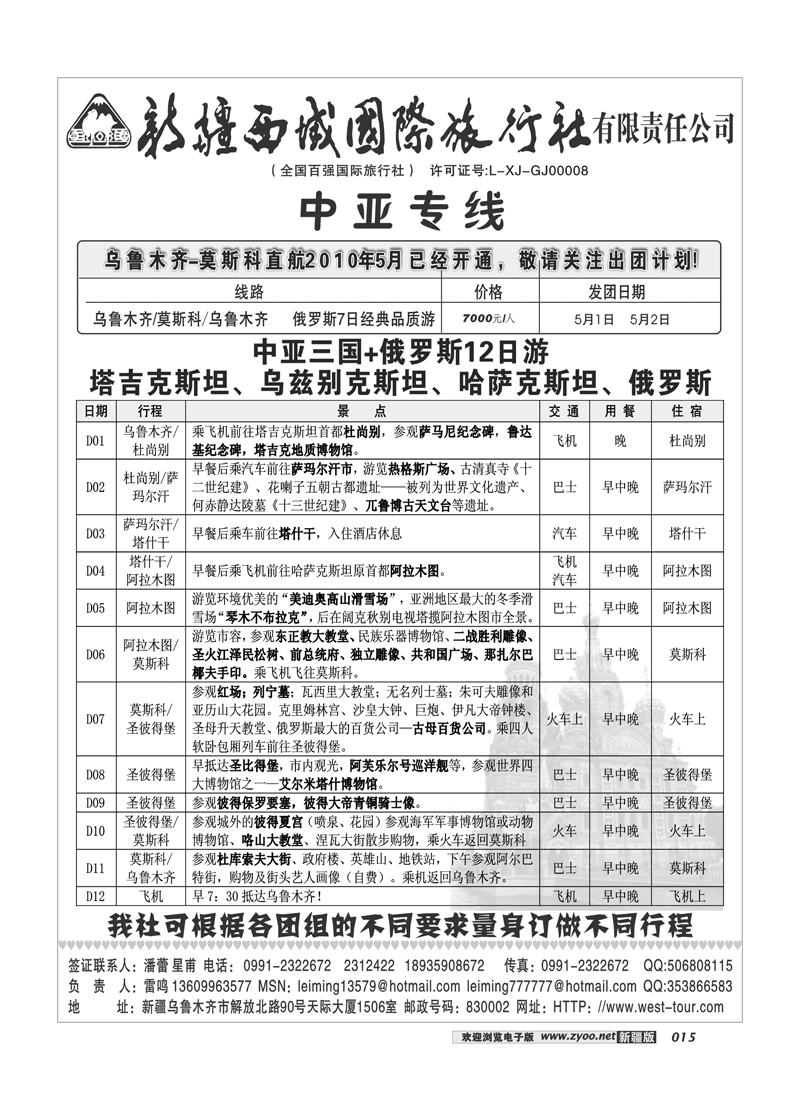西域国际旅行社15