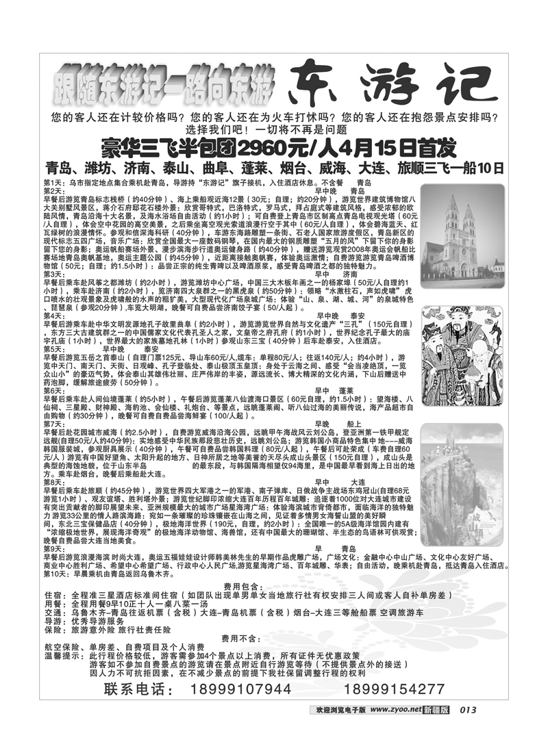 东游记---北大青专线13