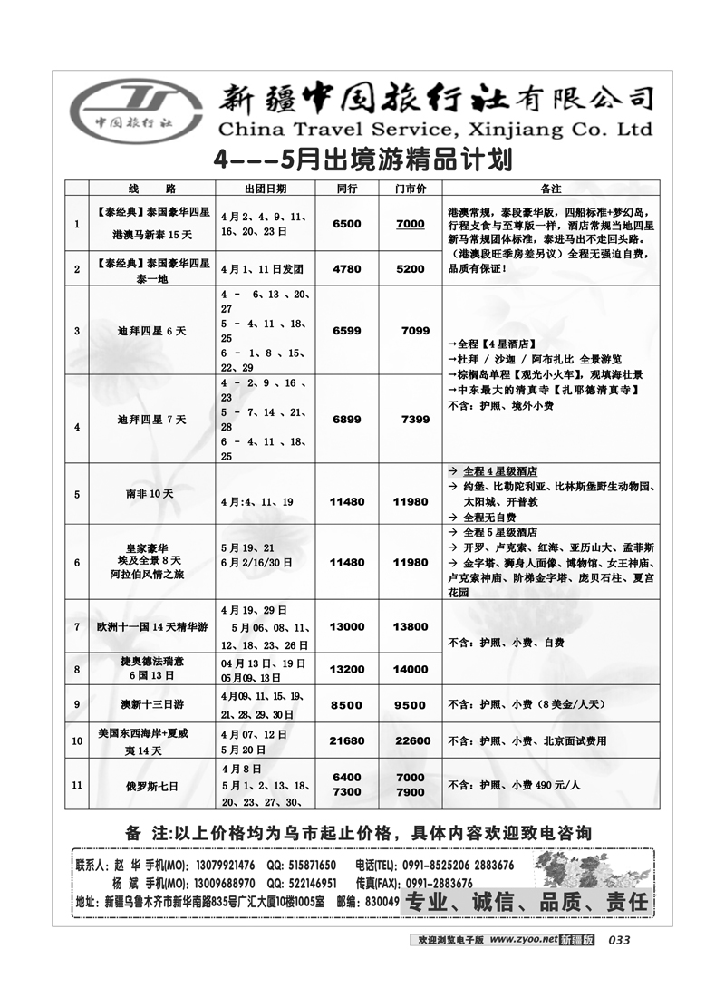 新疆中国旅行社33