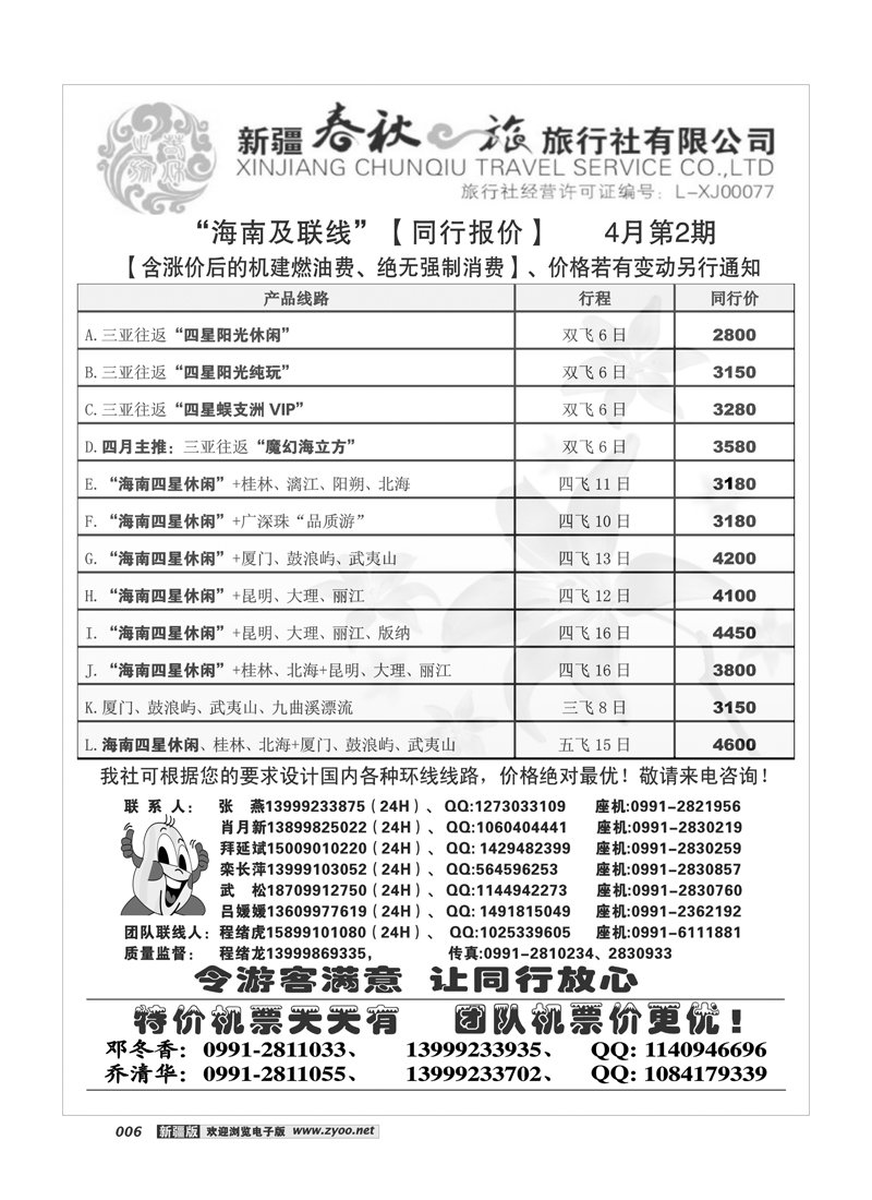 春秋之旅6