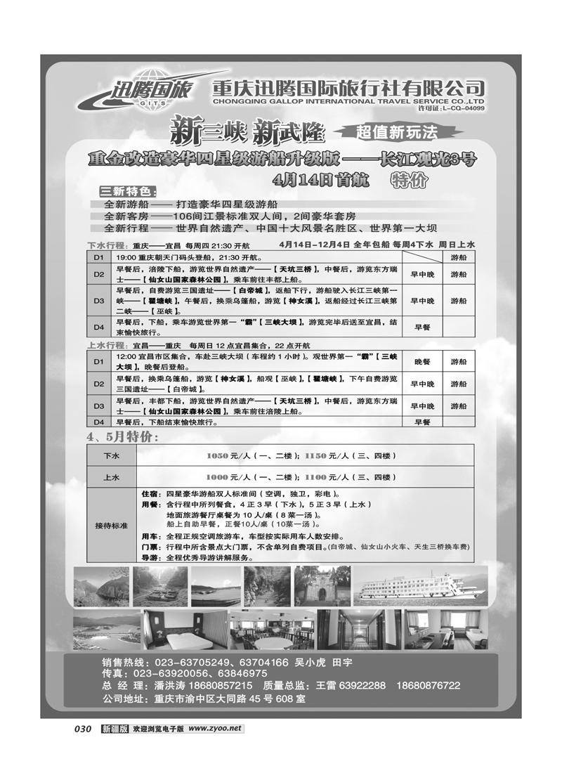 重庆迅腾国际旅行社-三峡线路30