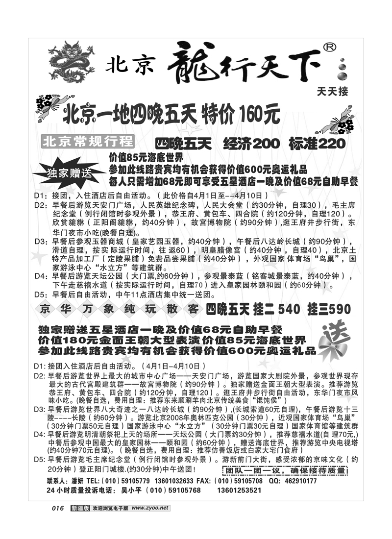 北京龙行天下旅行社16