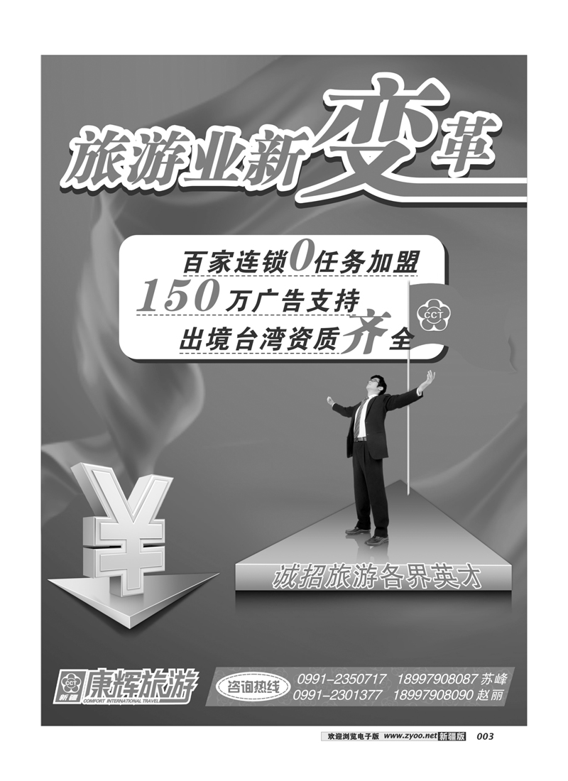 康辉大自然国际旅行社3