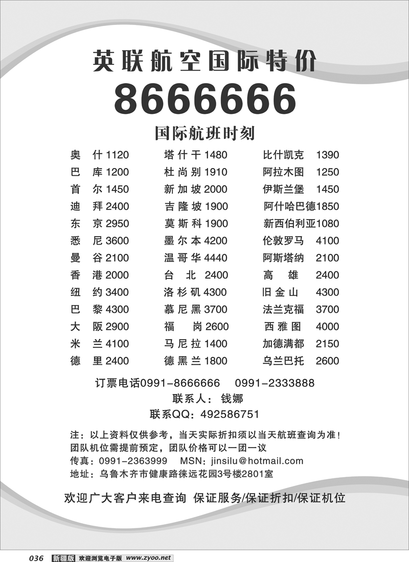 国际特价机票36