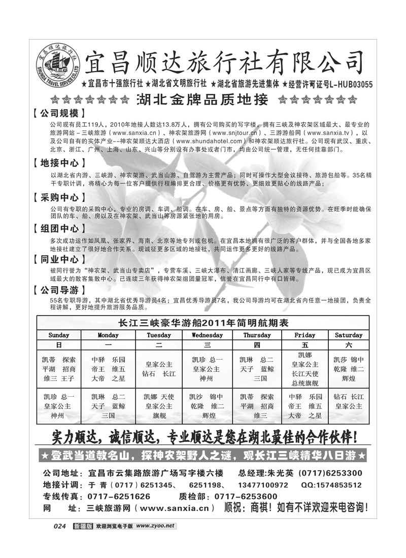 宜昌顺达旅行社24