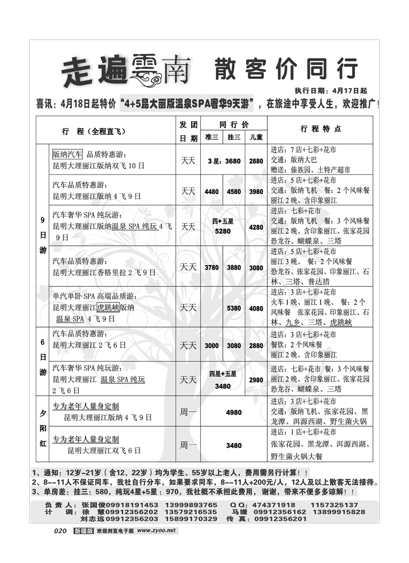 新疆大西部国际旅行社-走遍云南20