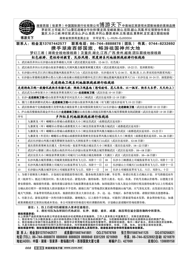 湖南西部（张家界）国际旅行社8