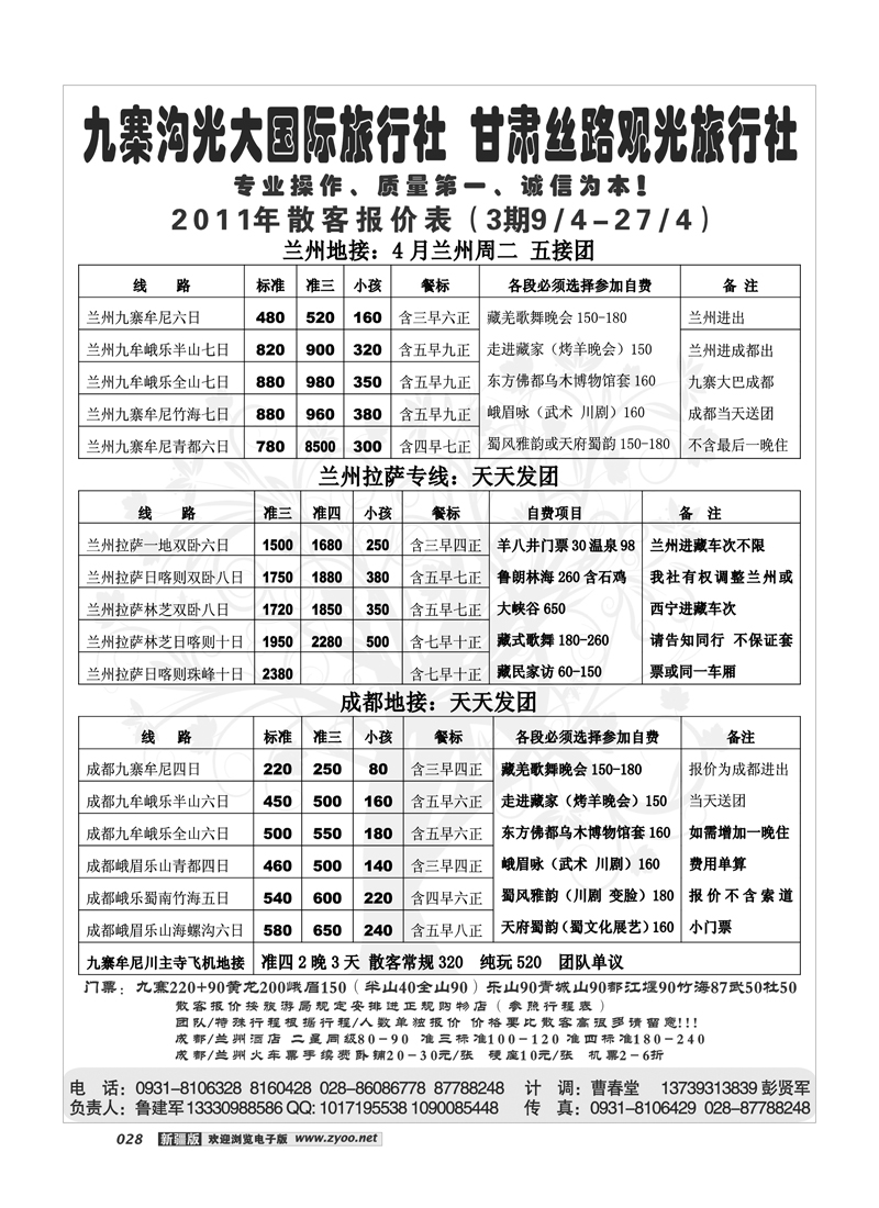 九寨沟光大旅行社28