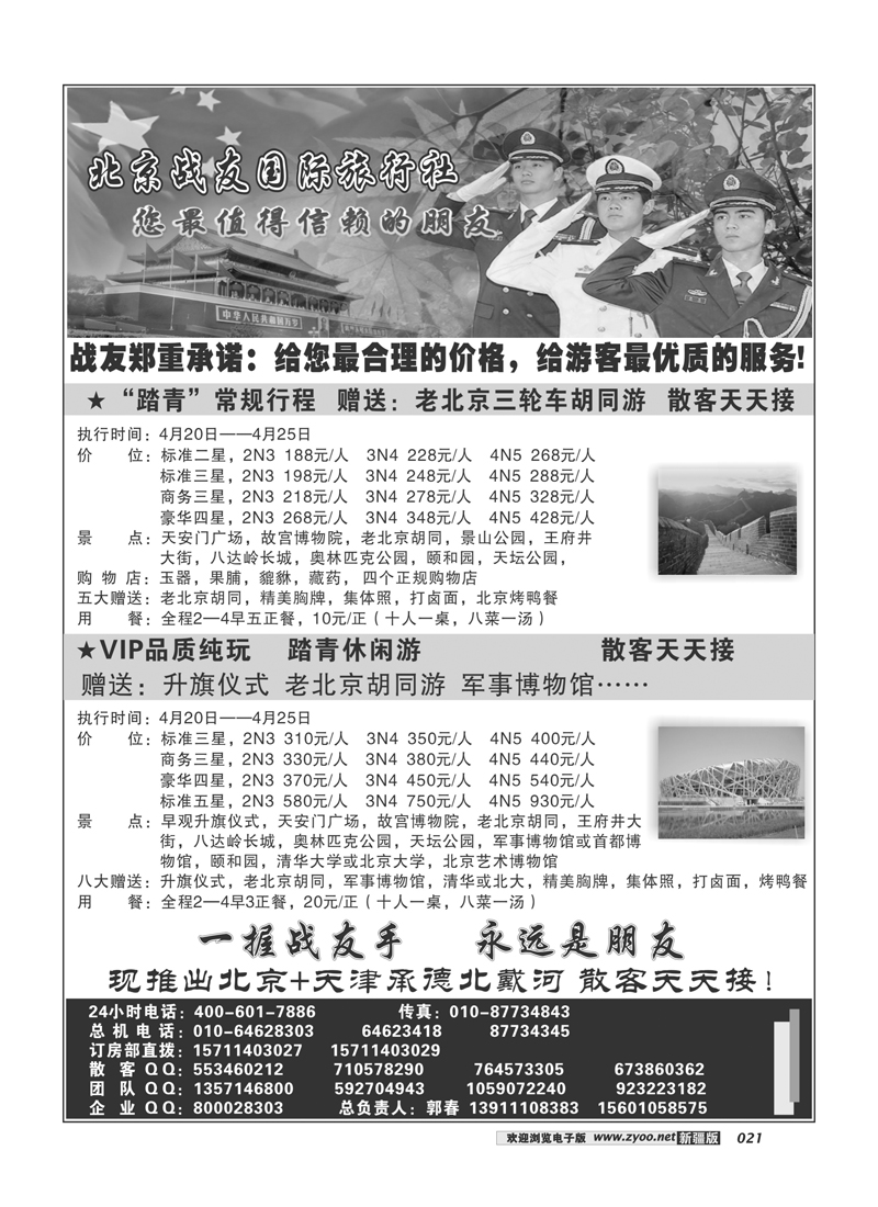 北京战友国际旅行社21