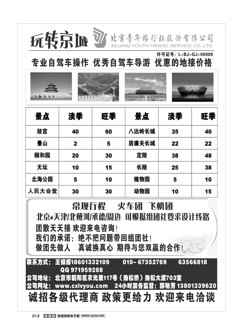 北京青年旅行社18