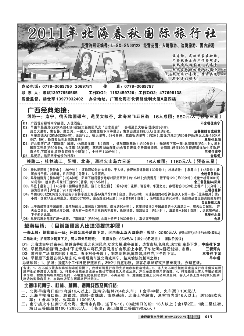 北海春秋国际旅行社 13