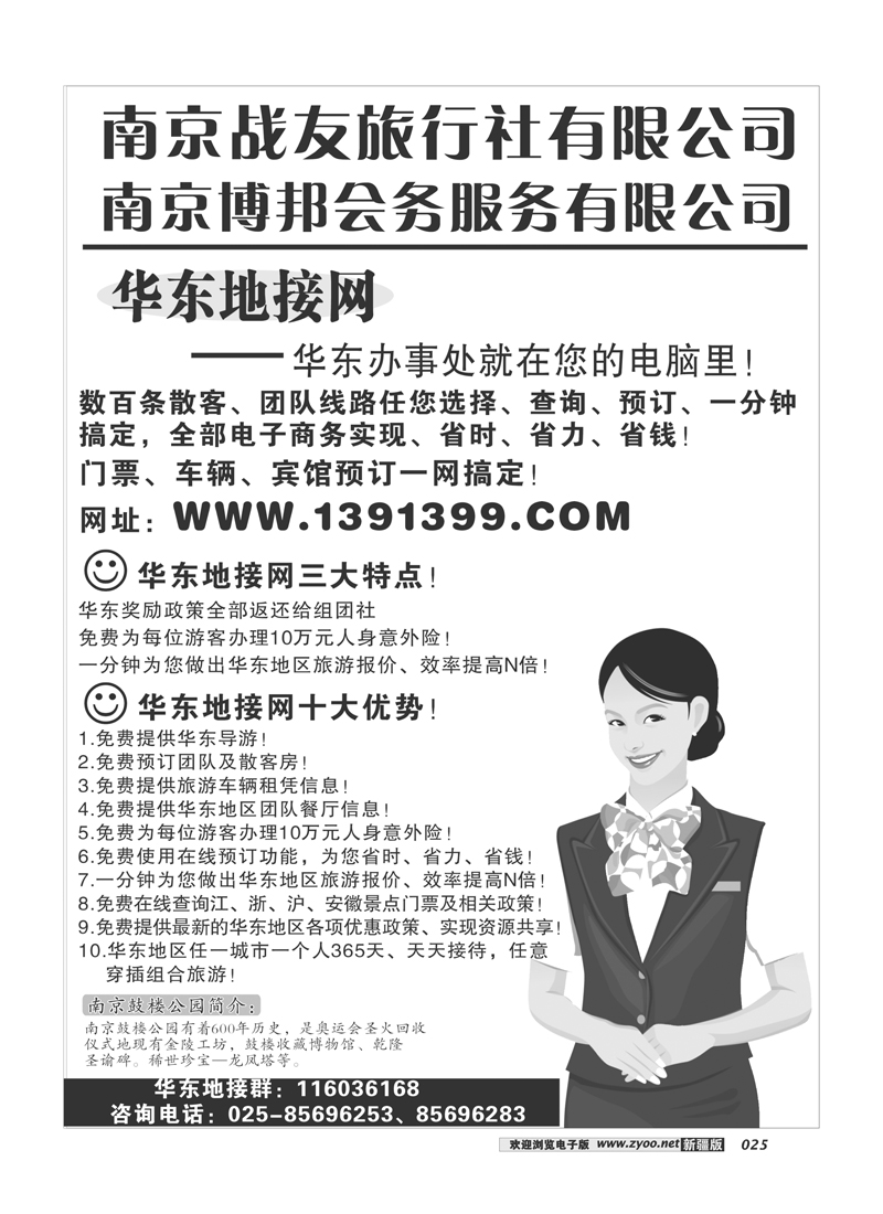 华东地接网-南京战友旅行社25