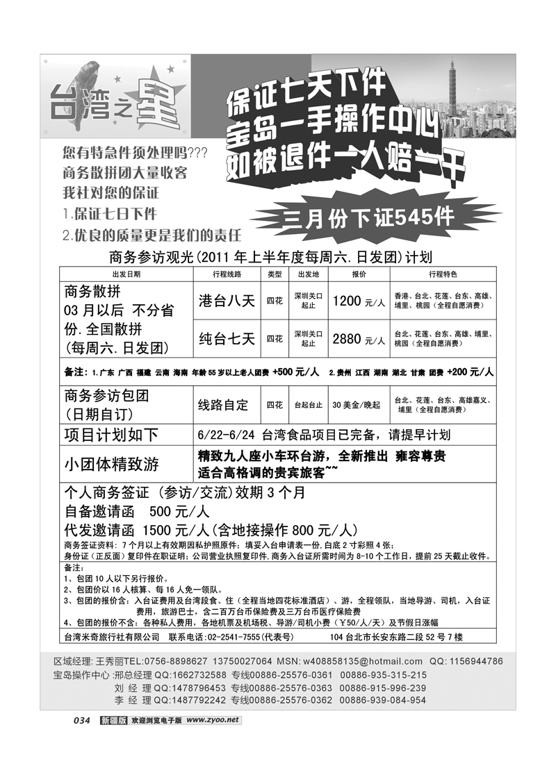台湾之星—台湾旅游专线34