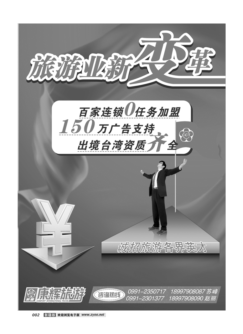 康辉大自然国际旅行社2