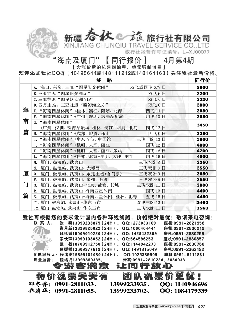 春秋之旅7
