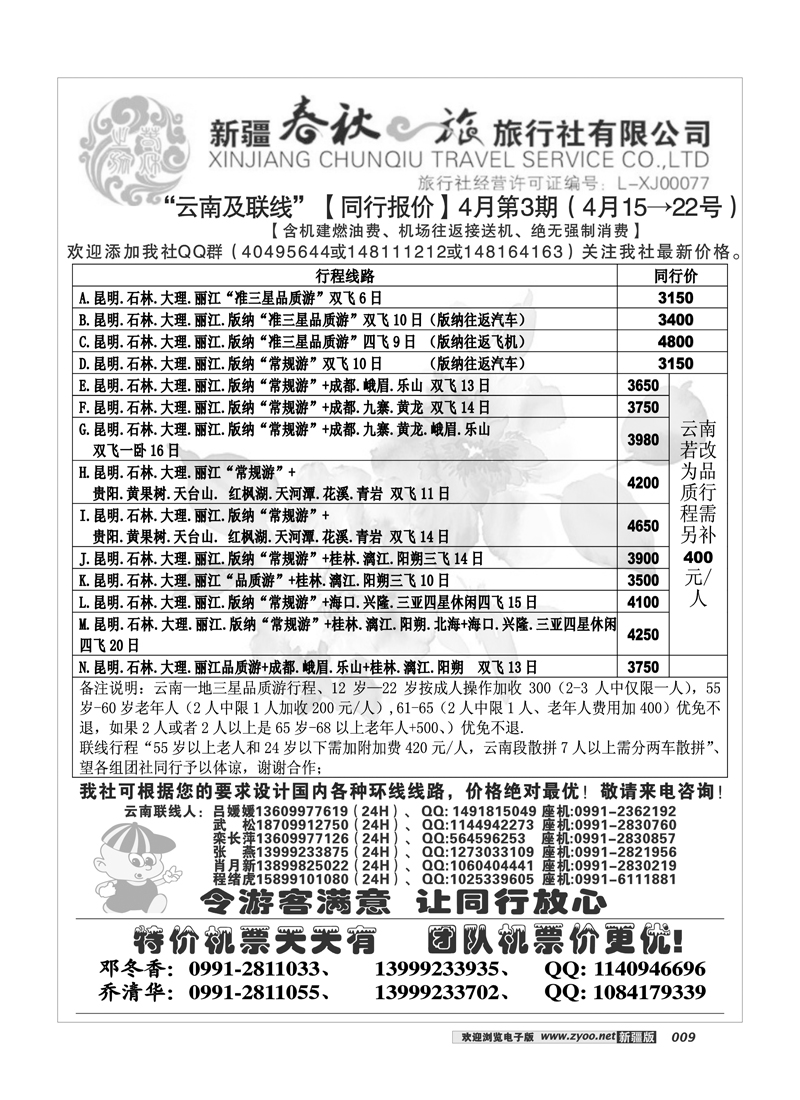 春秋之旅9