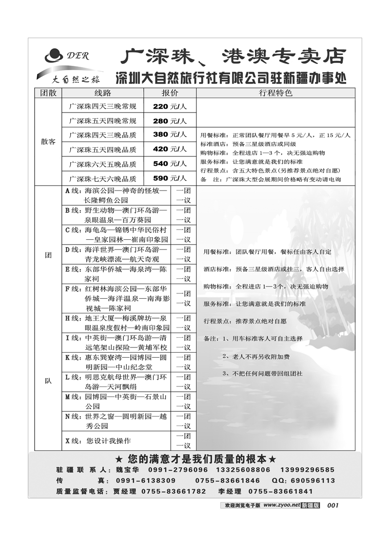 深圳大自然驻疆办1