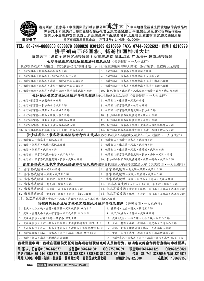 湖南西部（张家界）国际旅行社6