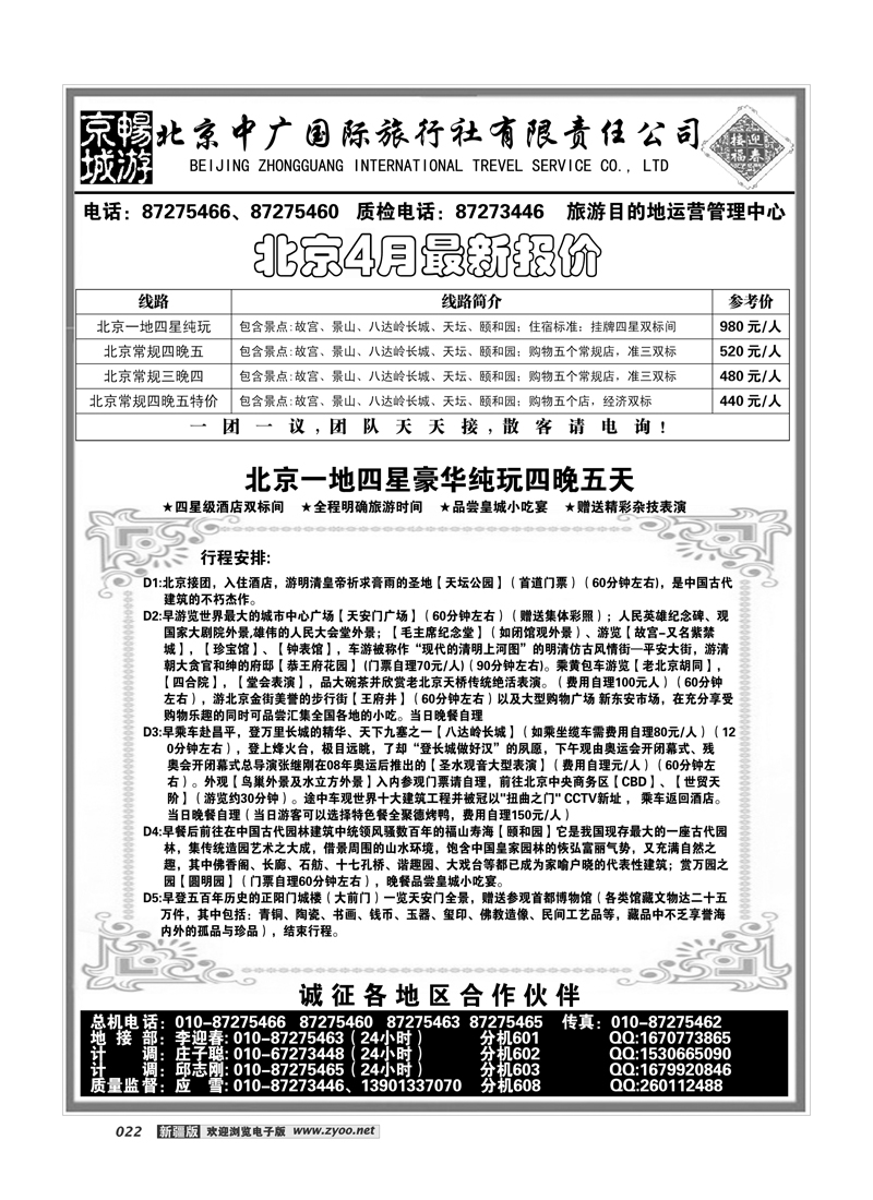畅游京城22