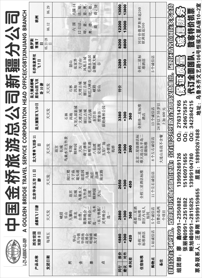 中国金桥新疆公司扉三