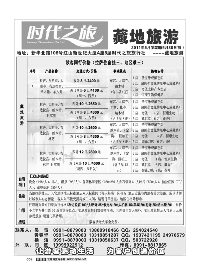 乌鲁木齐时代之旅——藏地旅游4