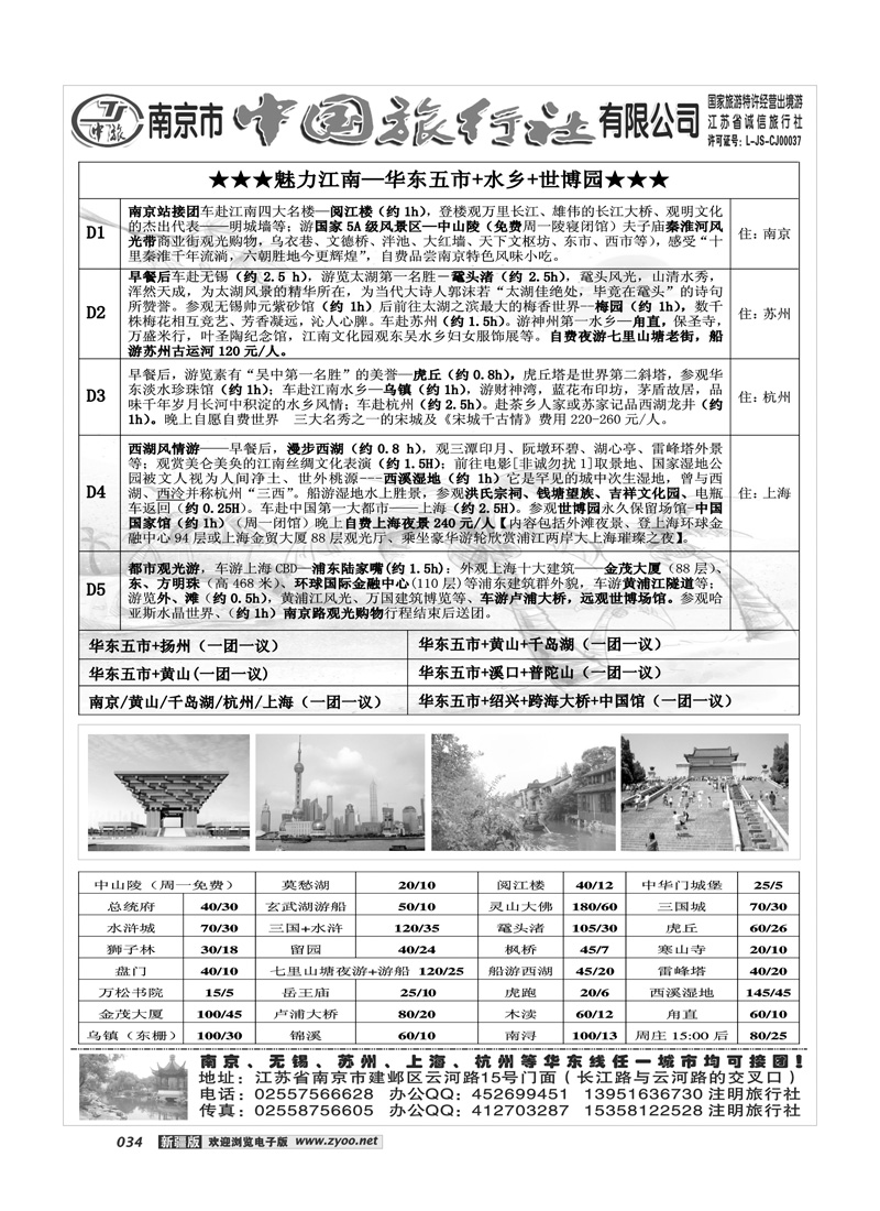 华东地接-南京市中国旅行社34