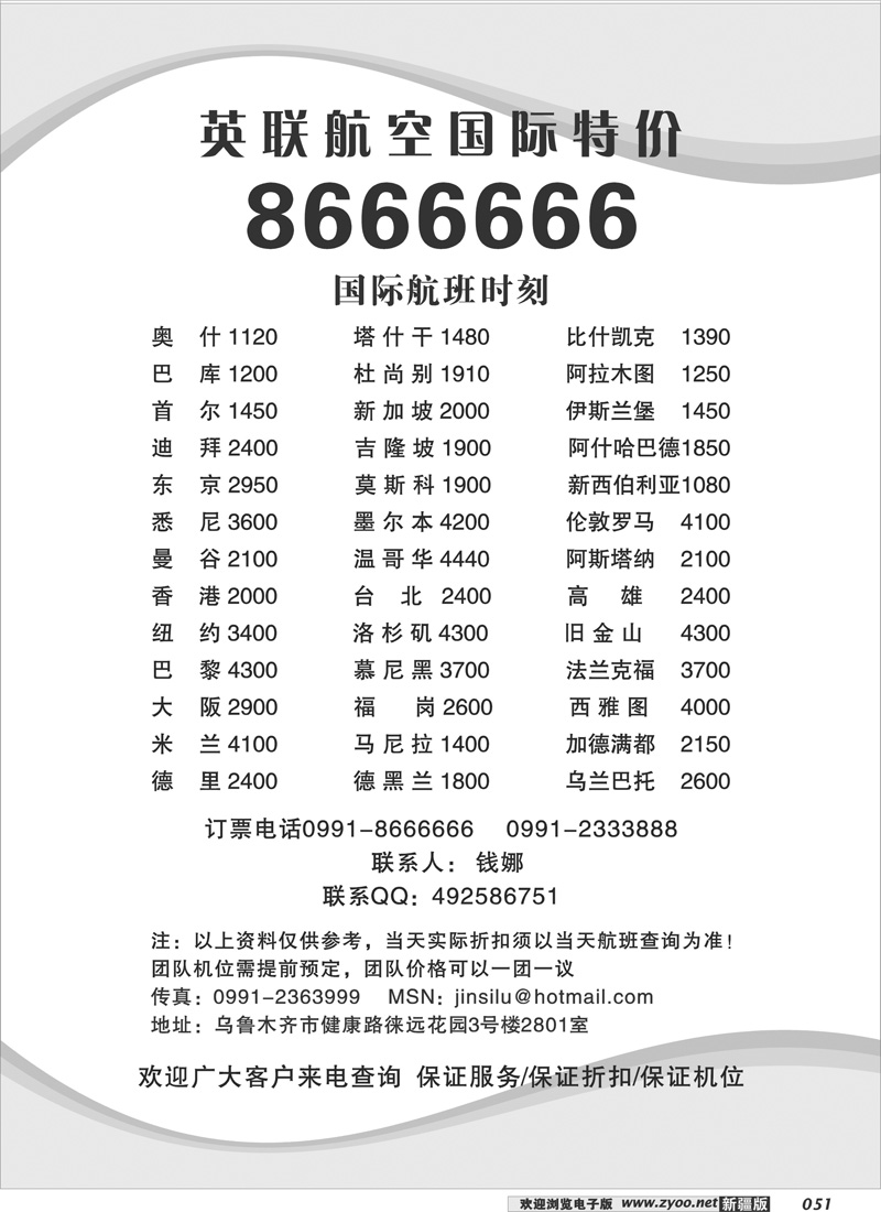 国际特价机票51