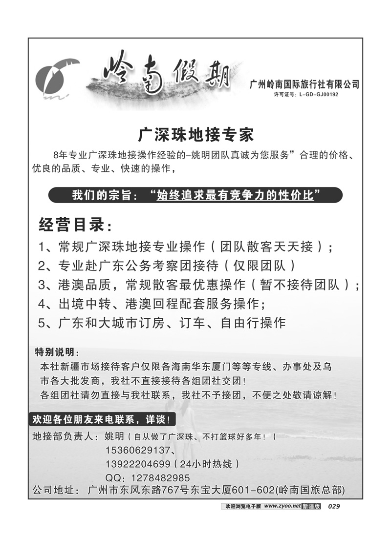 广深珠地接姚明29