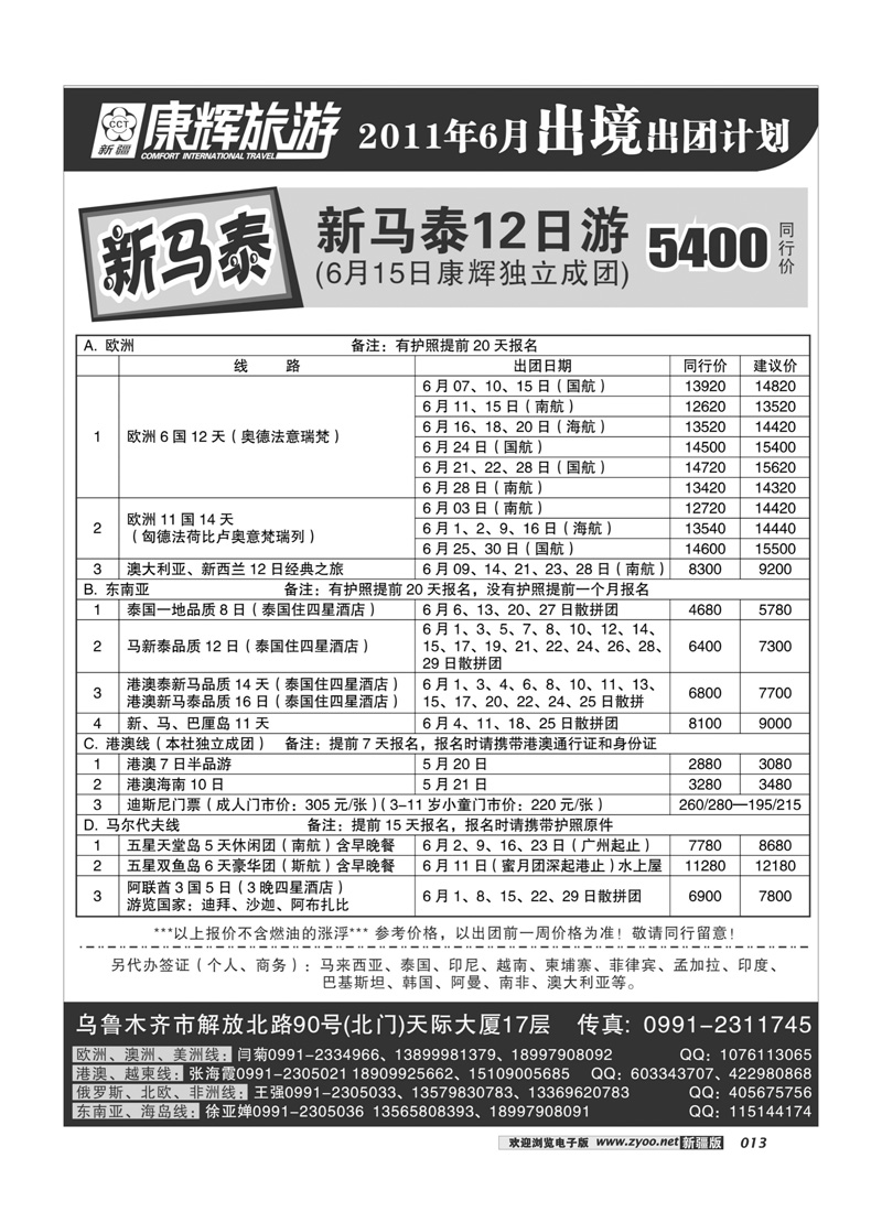 康辉大自然国际旅行社13