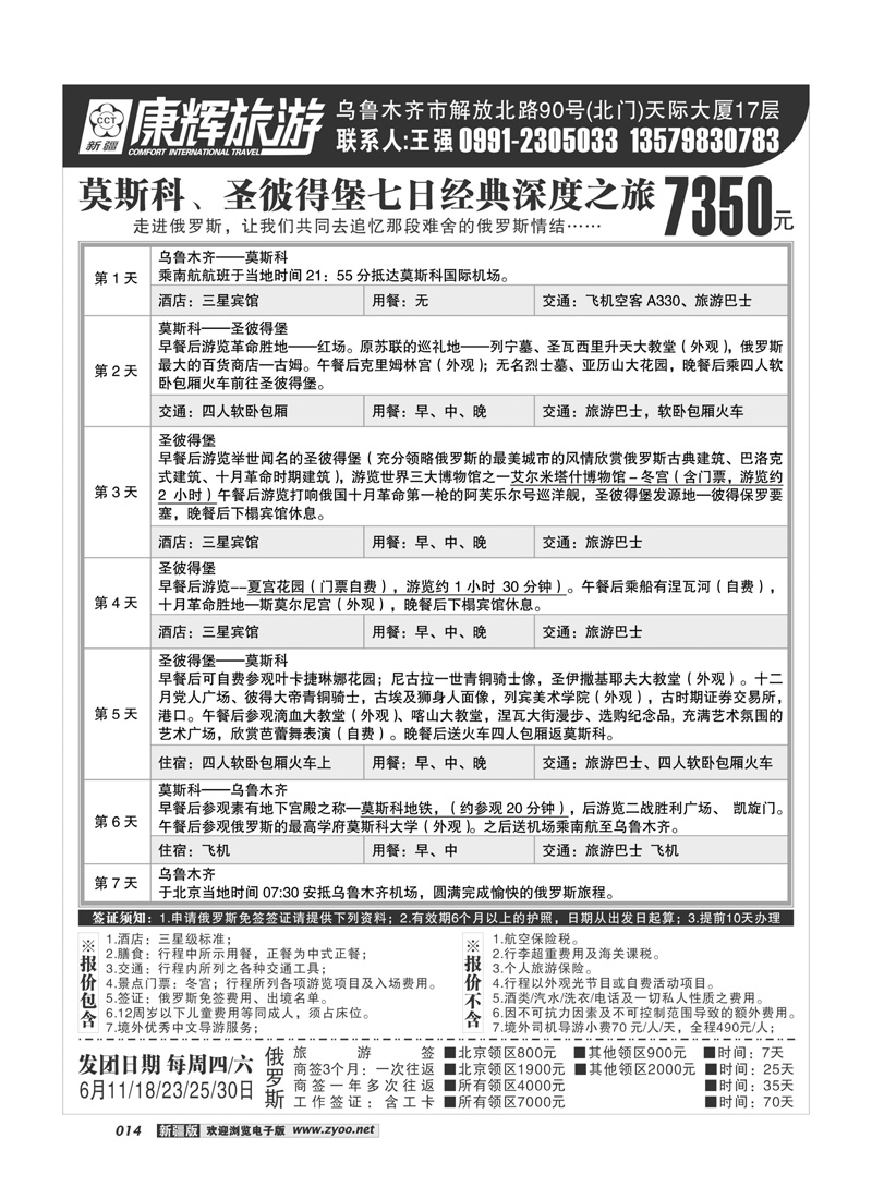 康辉大自然国际旅行社14