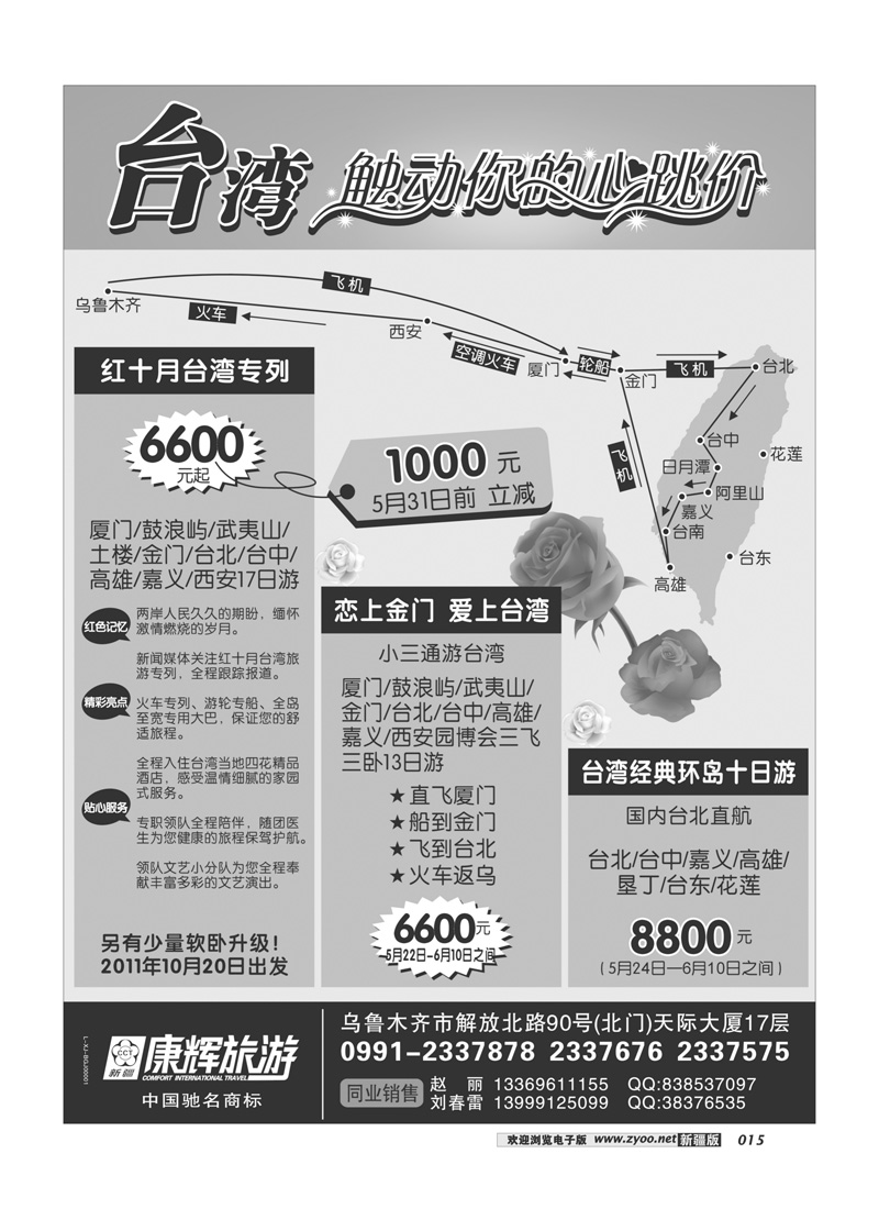 康辉大自然国际旅行社15