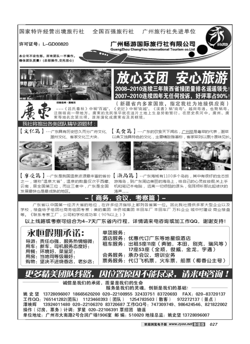 推荐：价格低质量好的广东地接社-永恒假期27