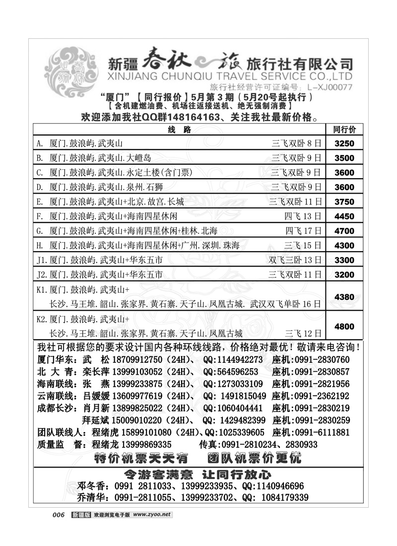 春秋之旅6