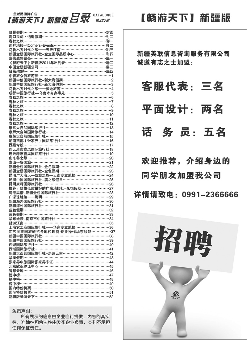 目录招聘扉四