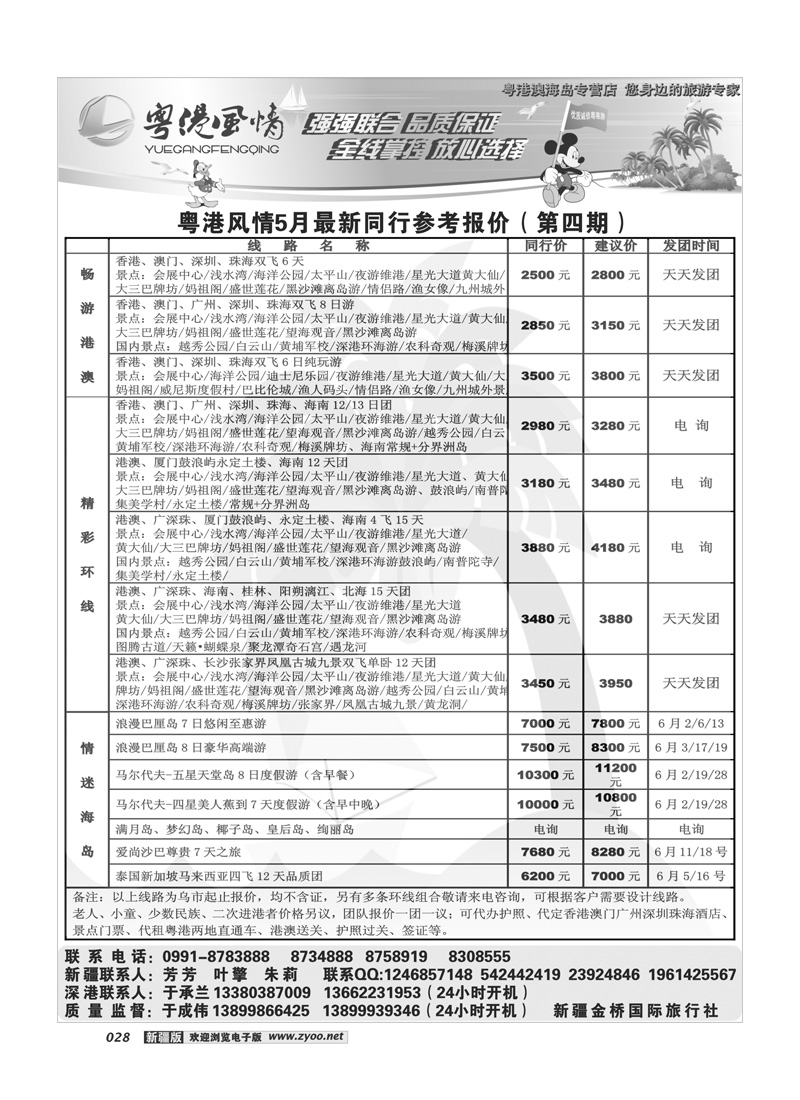 粤港风情-新疆金桥国际旅行社28