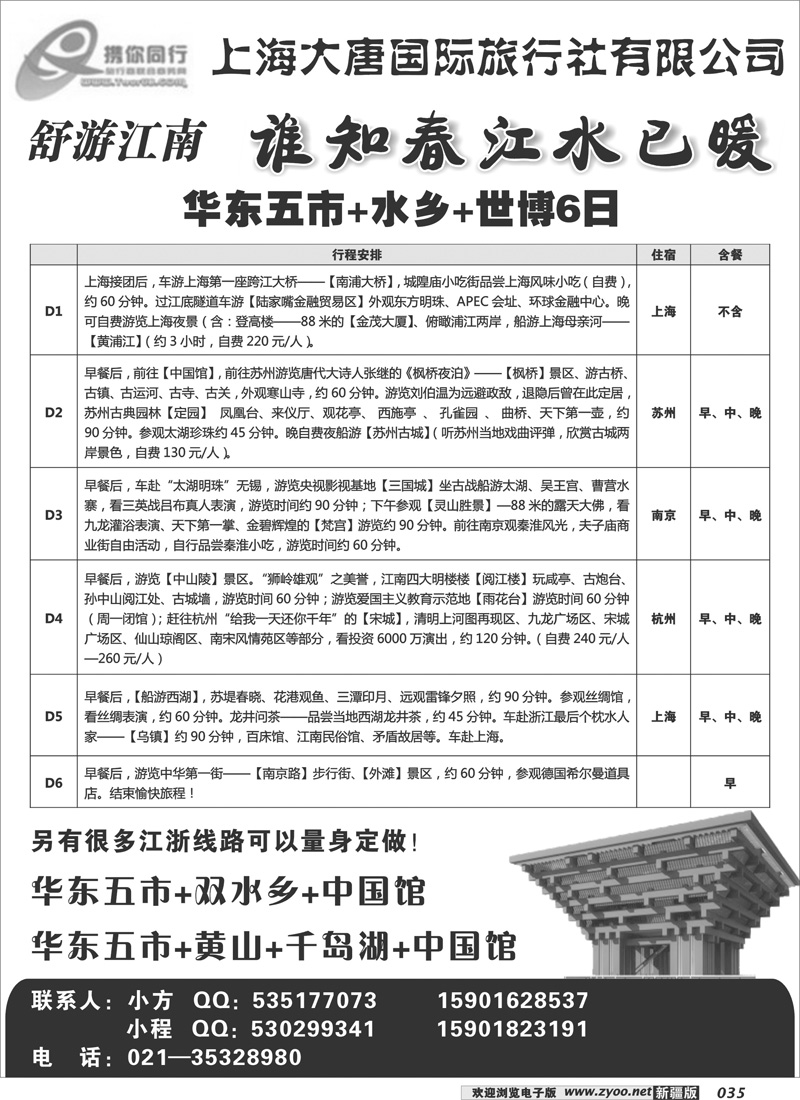 舒游江南35