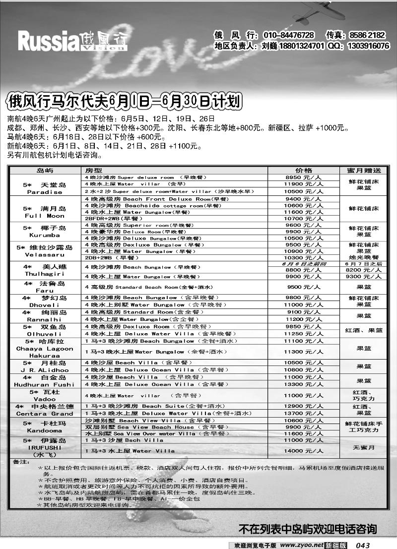 俄风行马尔代夫出团计划43