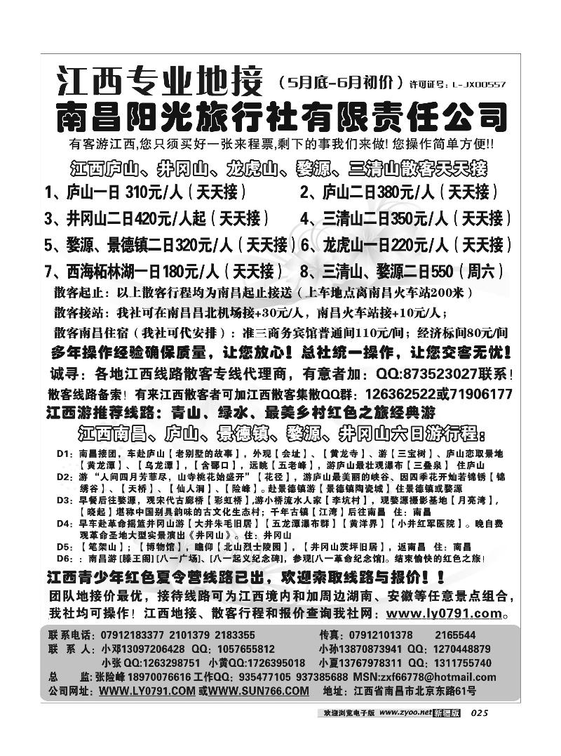 南昌阳光旅行社25