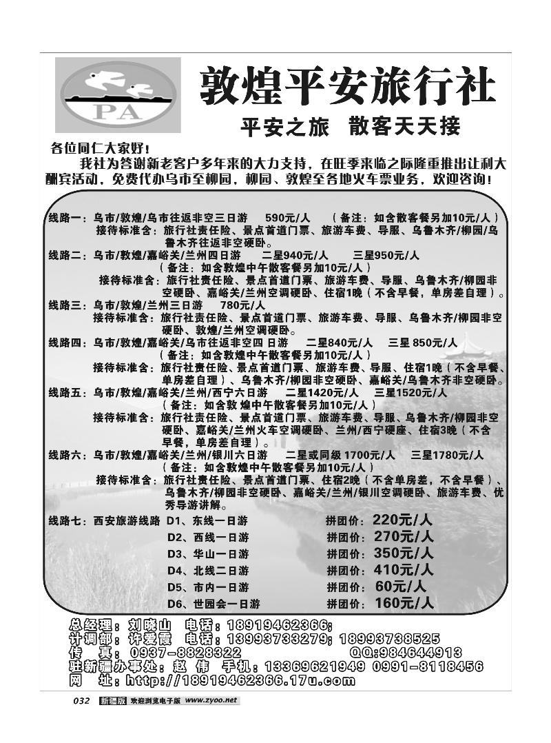 敦煌平安旅行社32