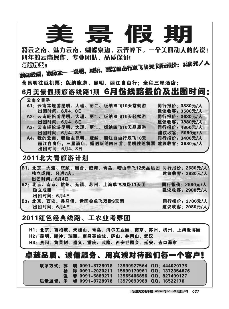 新疆美景假期27