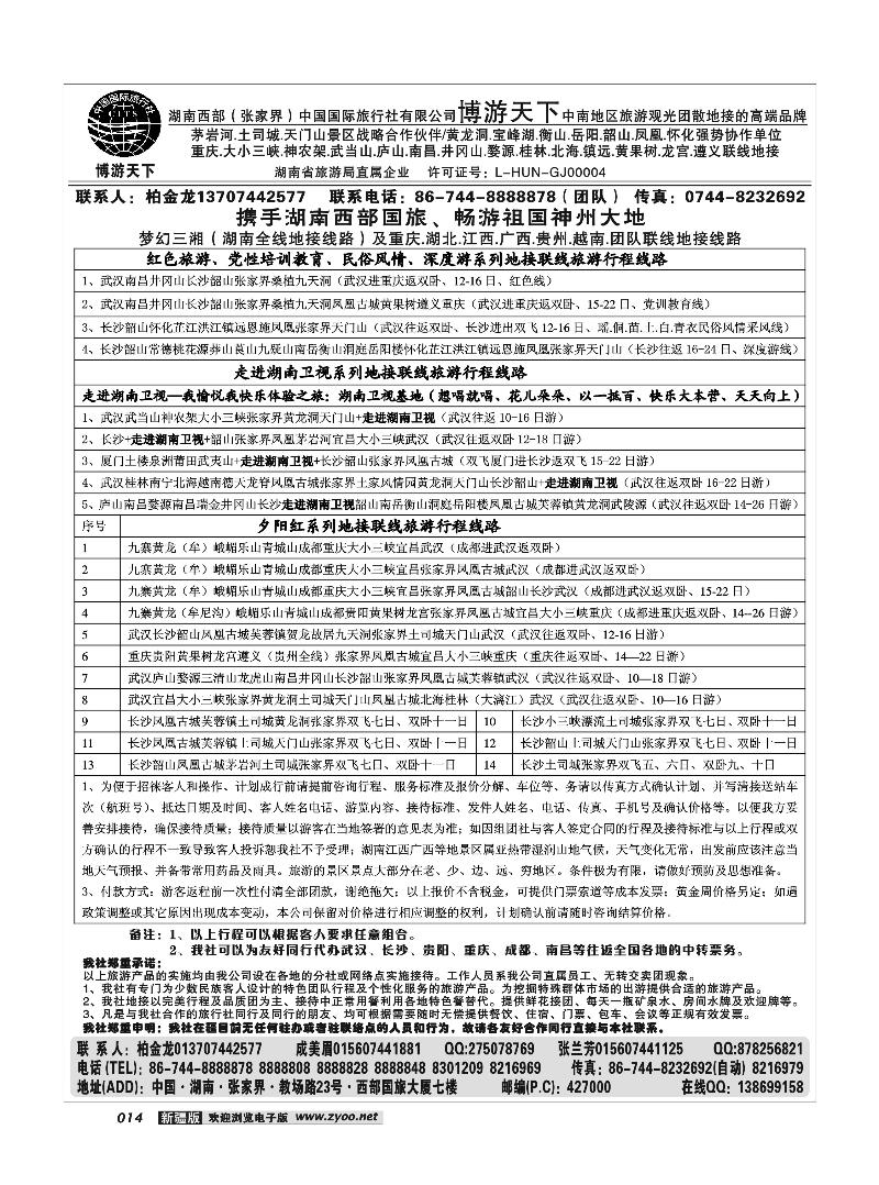 湖南西部（张家界）国际旅行社14