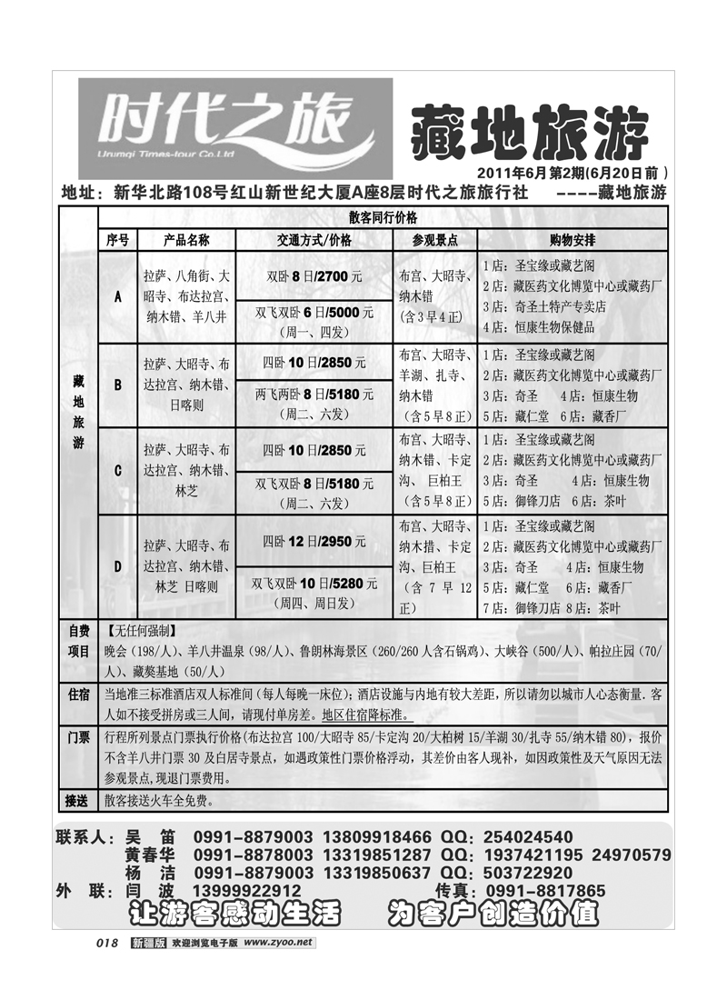 乌鲁木齐时代之旅——藏地旅游18