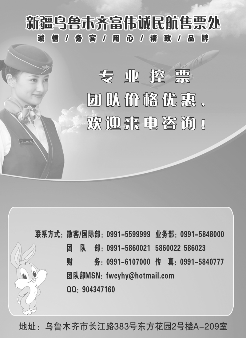 富伟诚售票处扉一