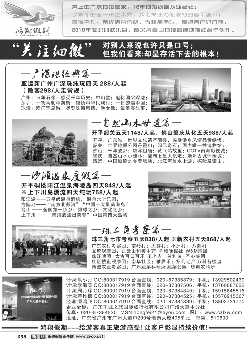 广东全线品质地接——鸿翔假期38
