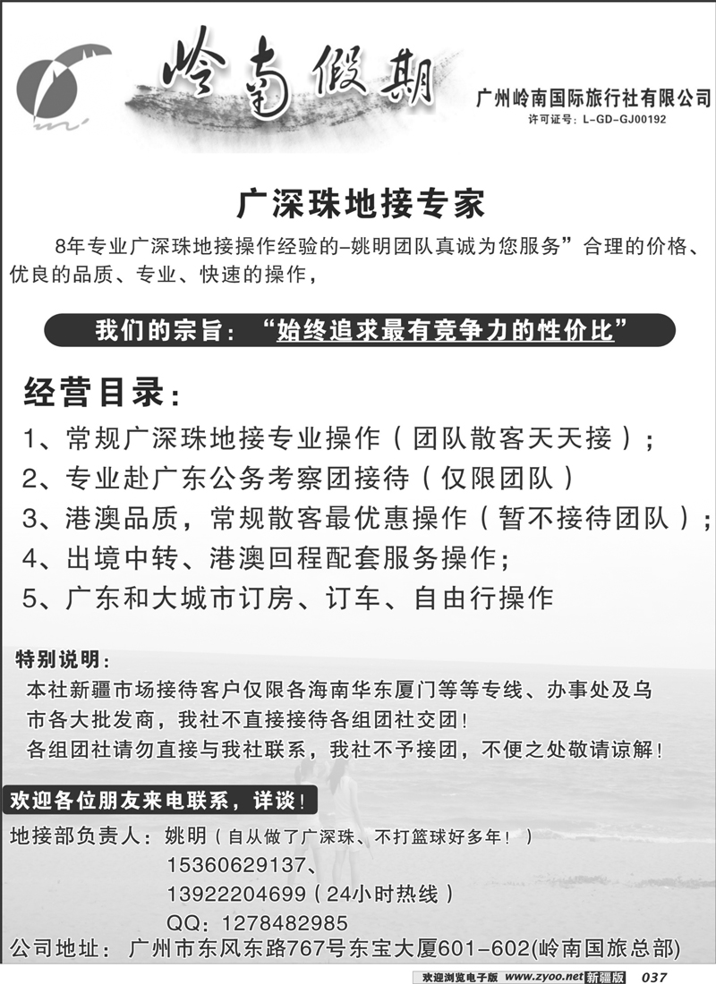 广深珠地接——姚明37