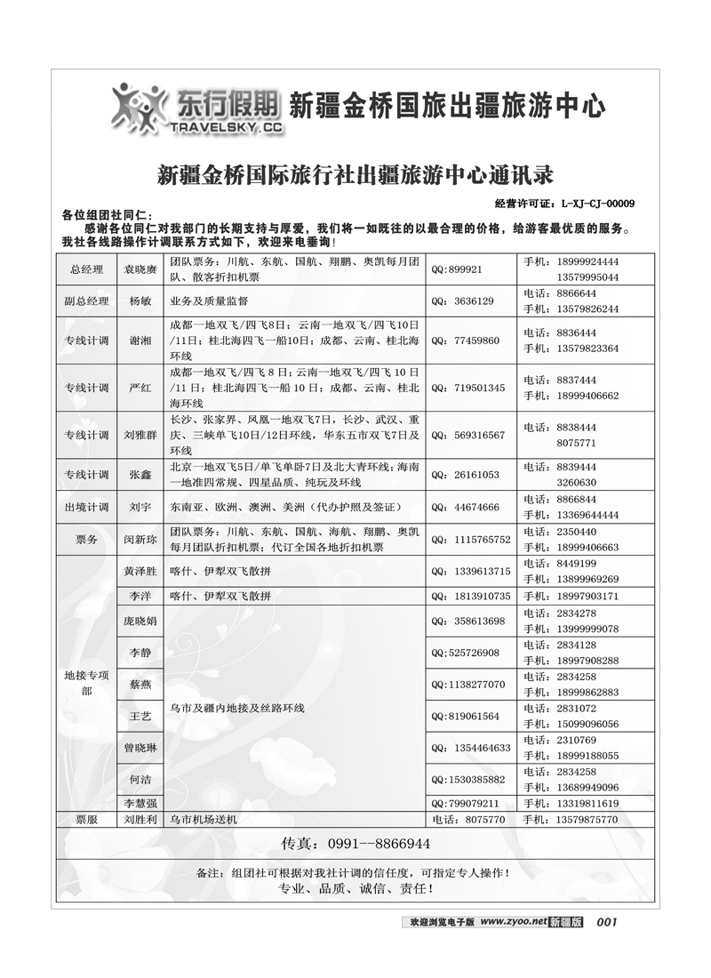 新疆金桥东行假期国际旅行社1